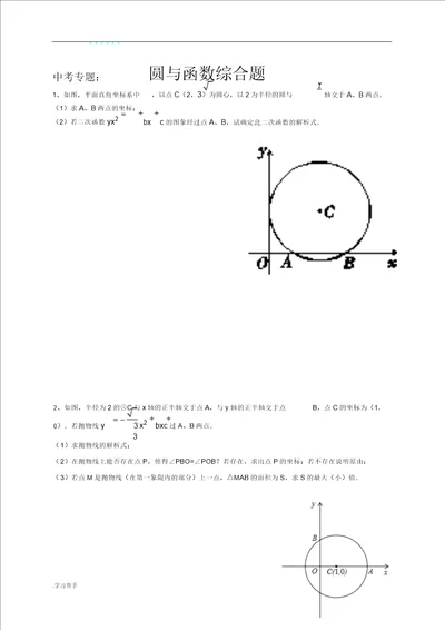 中考专题圆及二次函数结合题