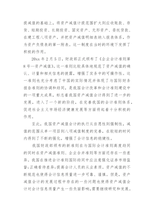 本科论文开题报告精编.docx
