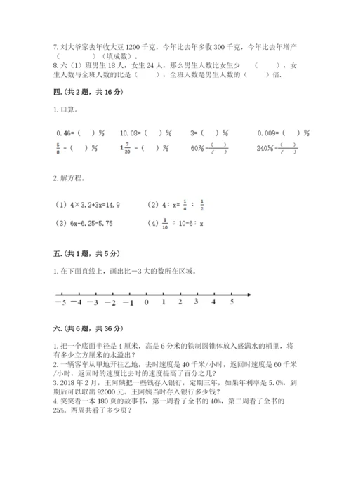 苏教版六年级数学小升初试卷含完整答案（考点梳理）.docx