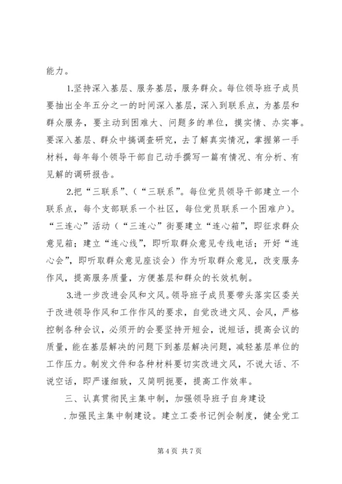 街道领导班子整改方案.docx