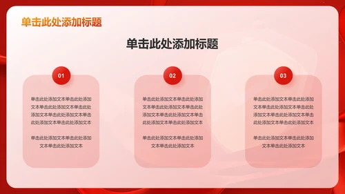 红色党政风珍视生命安全——人民至上 生命至上PPT模板
