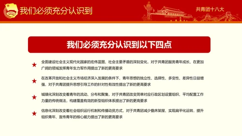 稳重大气党政中国共青团十八大精神学习PPT模板