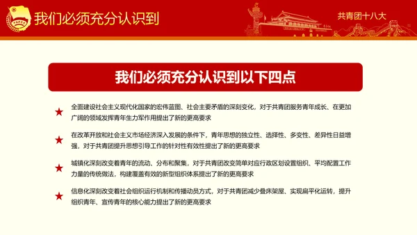 稳重大气党政中国共青团十八大精神学习PPT模板