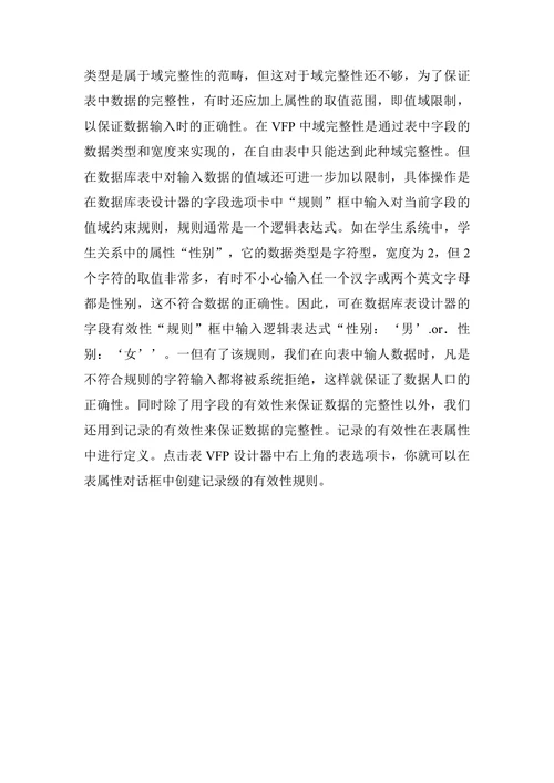 浅论VFP数据库技术与应用论文