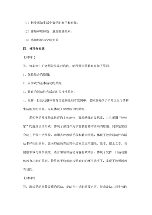 2023年合肥市招聘幼儿教师学科专业知识及活动设计真题.docx