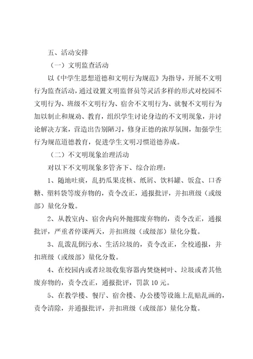 县莘高中治理乱吐乱扔乱泼不文明行为实施方案