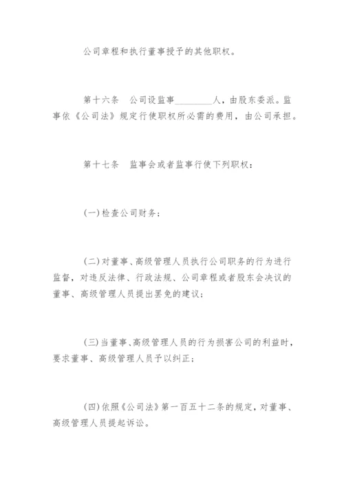 标准版一人有限公司章程.docx