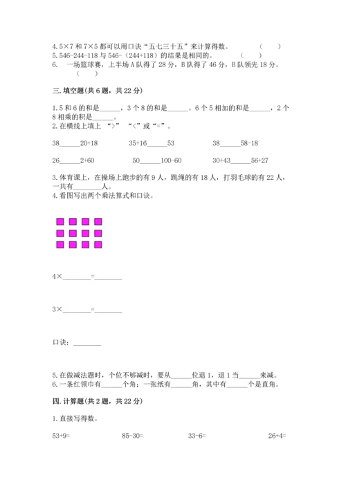 人教版二年级上册数学期末测试卷【培优a卷】.docx