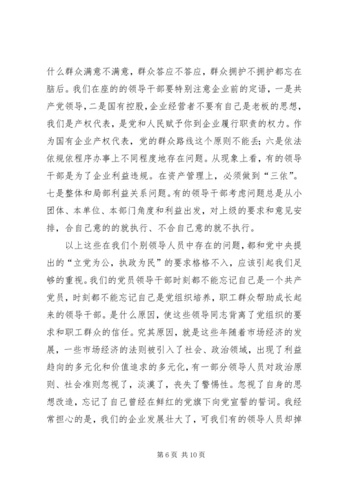 廉政党课教育材料.docx
