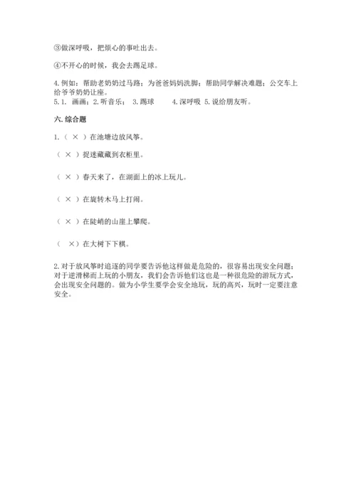 新部编版二年级下册道德与法治期中测试卷附答案【a卷】.docx