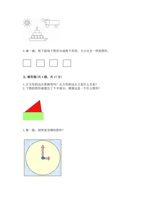 西师大版一年级下册数学第三单元 认识图形 测试卷附答案【满分必刷】.docx