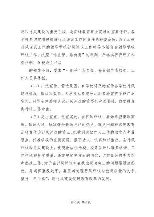 行风建设实施方案 (3).docx