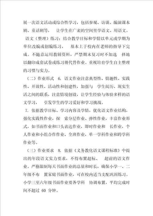 双减下小学语文作业设计与实施要求