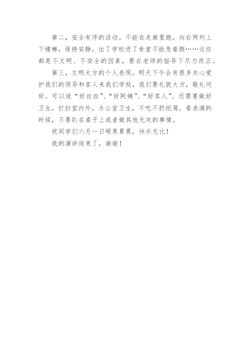 庆六一快乐成长国旗下讲话稿.docx