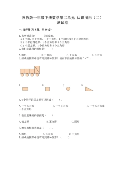 苏教版一年级下册数学第二单元 认识图形（二） 测试卷（巩固）word版.docx