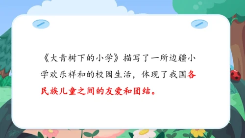 统编版语文三上第一单元晨读课件