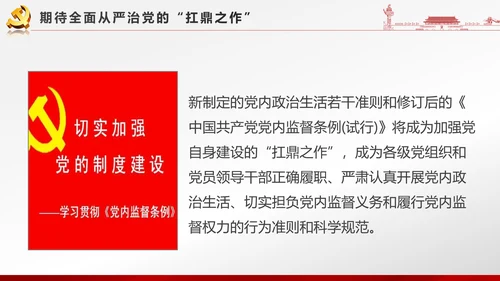 党政大气聚焦十八届六中全会PPT课件模板