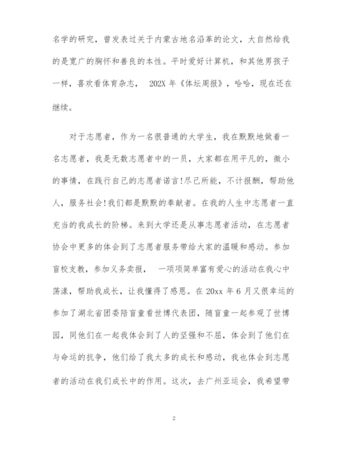 大学生志愿者自我介绍的范文.docx