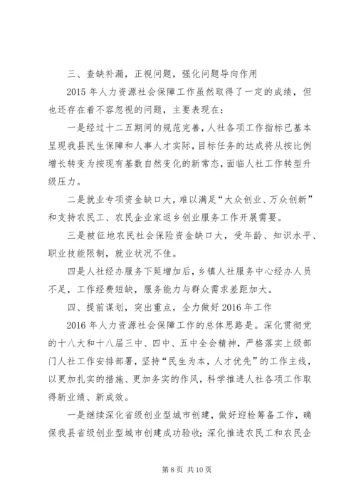 人力资源和社会保障局全年总结精编.docx