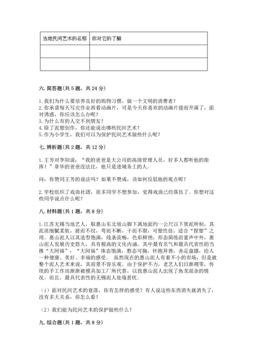 部编版四年级下册道德与法治 期末测试卷【学生专用】.docx