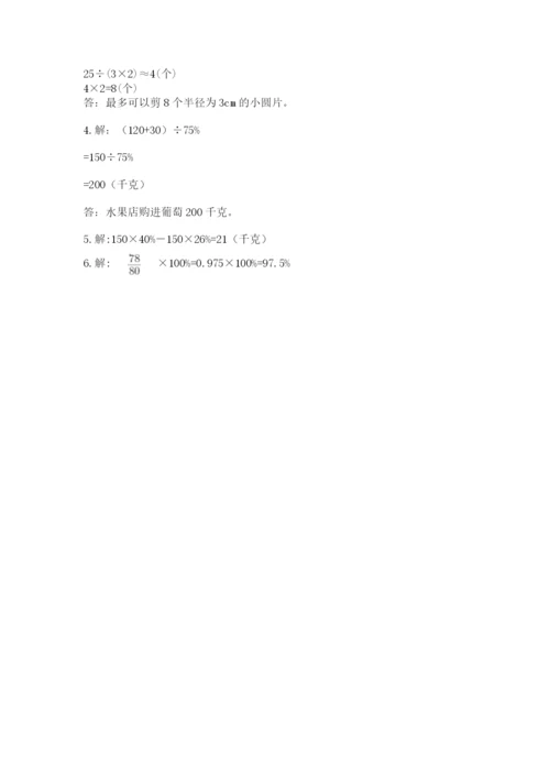 小学数学六年级上册期末模拟卷附完整答案【夺冠系列】.docx