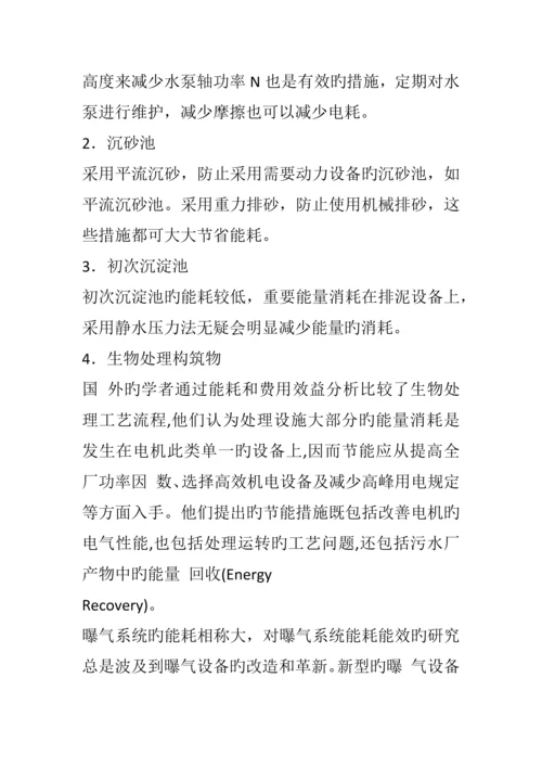 现今的污水处理技术有哪些.docx