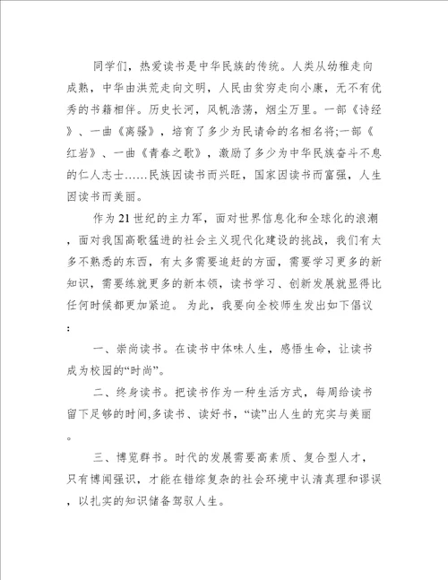 经典诵读活动开幕式上的讲话