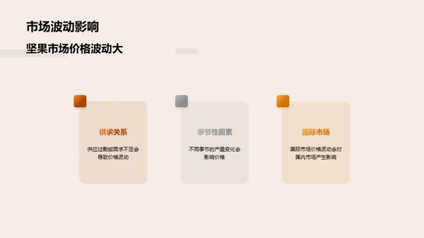 坚果产业：掘金与适应