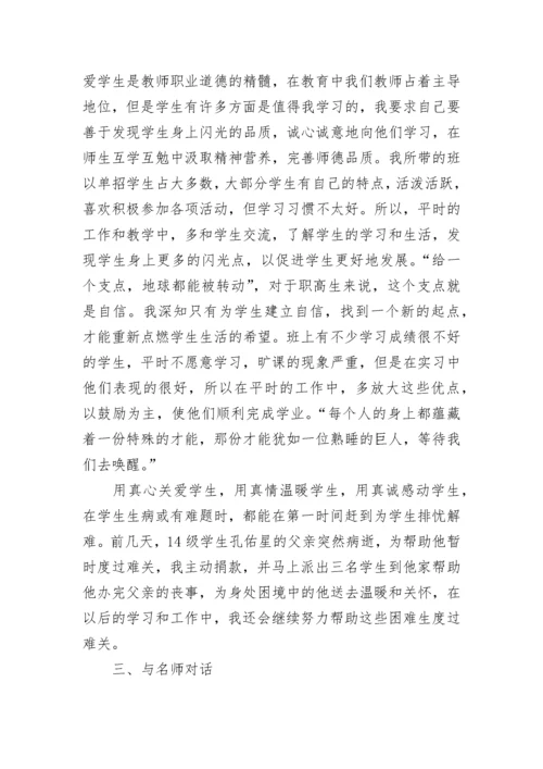 高校教师学习心得体会7篇.docx