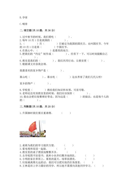 部编版二年级上册道德与法治期末测试卷及参考答案（突破训练）.docx