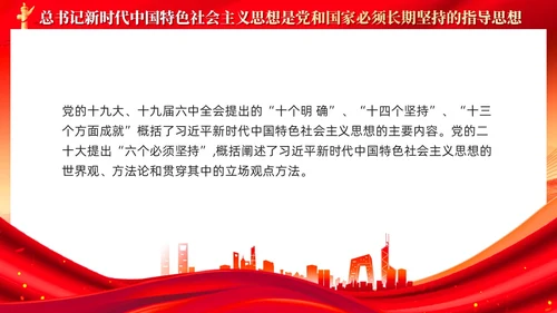 红色党建新时代中国特色社会主义思想主题党课PPT