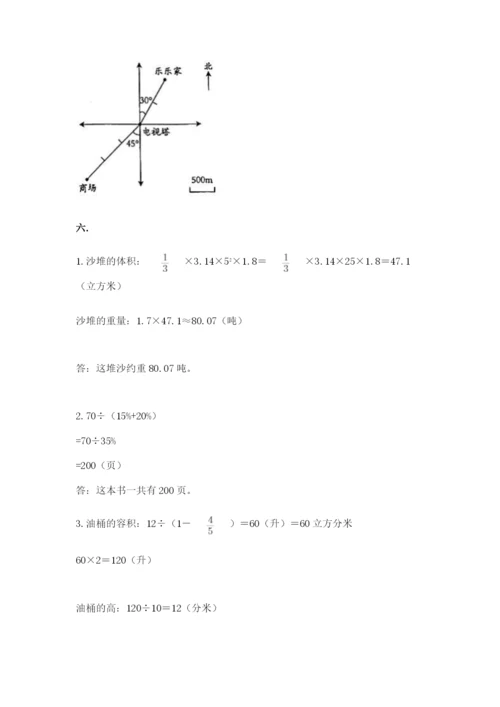 辽宁省【小升初】2023年小升初数学试卷及参考答案1套.docx