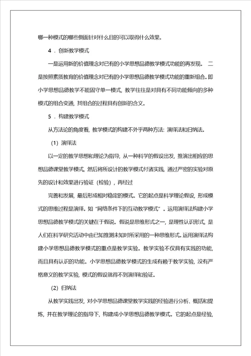 小学品社教学工作总结