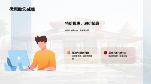 春节购房攻略