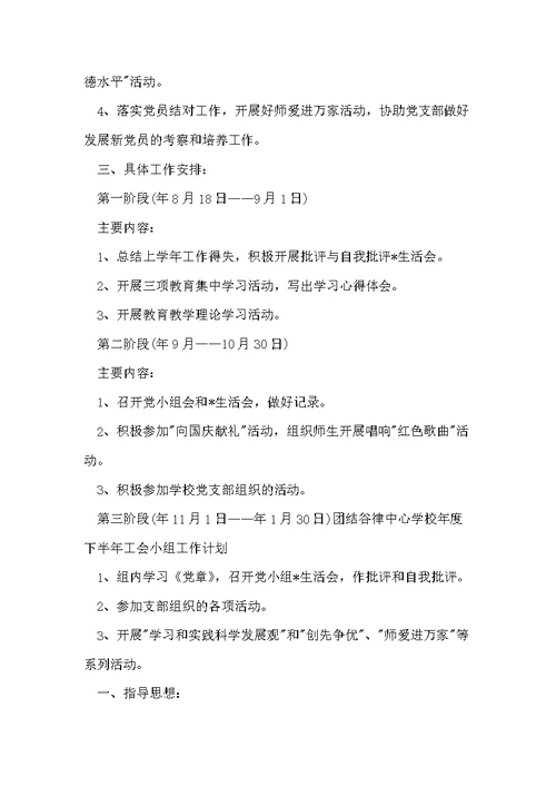 党小组活动工作计划(共7页)