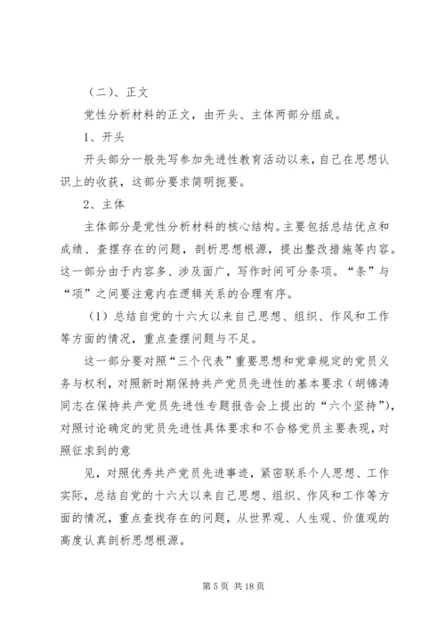 党性分析材料要求.docx