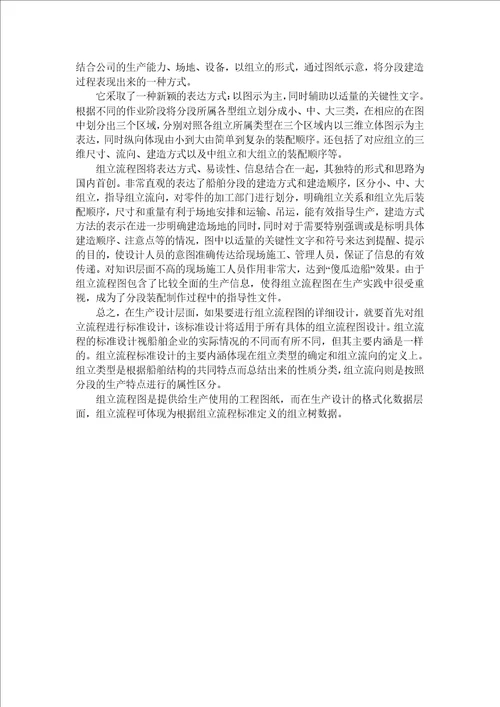 船舶制造组立流程优化分析船舶与海洋结构物设计制造专业毕业论文