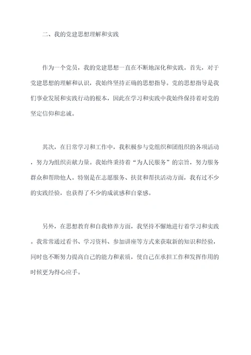 党建思想个人总结