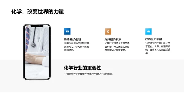 化学行业入职精讲