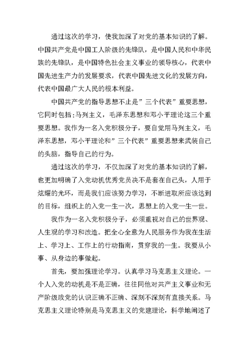 关于建党的思想汇报