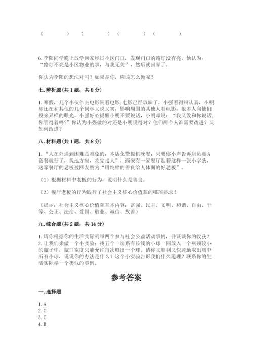 道德与法治五年级下册第二单元《公共生活靠大家》测试卷【完整版】.docx
