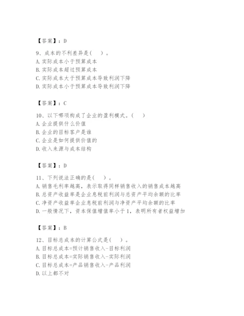 2024年初级管理会计之专业知识题库带答案（基础题）.docx