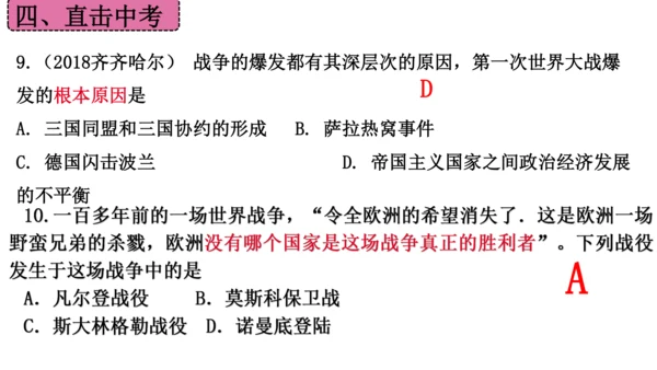 第三单元 第一次世界大战和战后初期的世界  单元复习课件