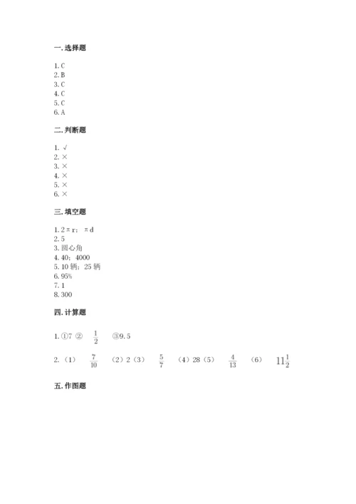 六年级上册数学期末测试卷附完整答案【名校卷】.docx