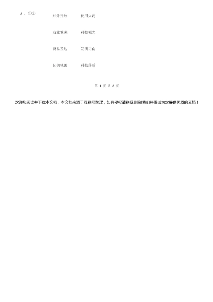 2021-2022学年中考历史试卷C卷071029.docx