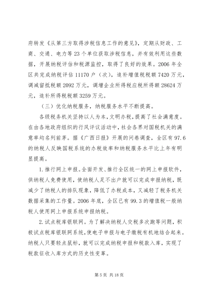 副县长县金融系统工作会议讲话_1 (5).docx
