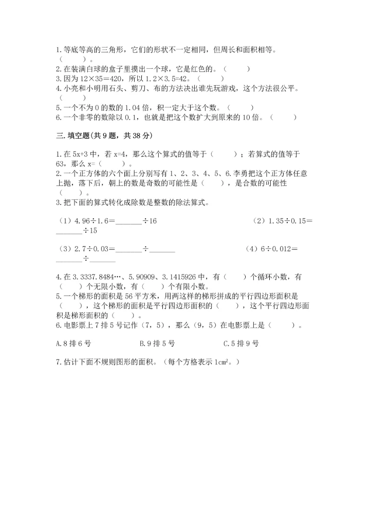 人教版小学五年级上册数学期末测试卷带答案（培优a卷）.docx