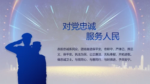 蓝色大气公安机关年终工作总结新年计划PPT