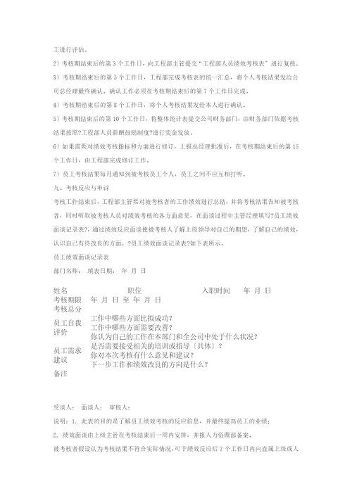 工程项目部绩效考核方案概述document13页