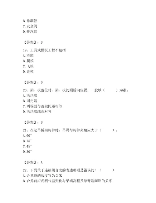 施工员之市政施工专业管理实务考试题库（考点提分）